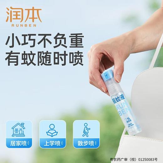 润本20%羟哌酯驱蚊液30ml*2（无香型倒喷瓶）/份 商品图4