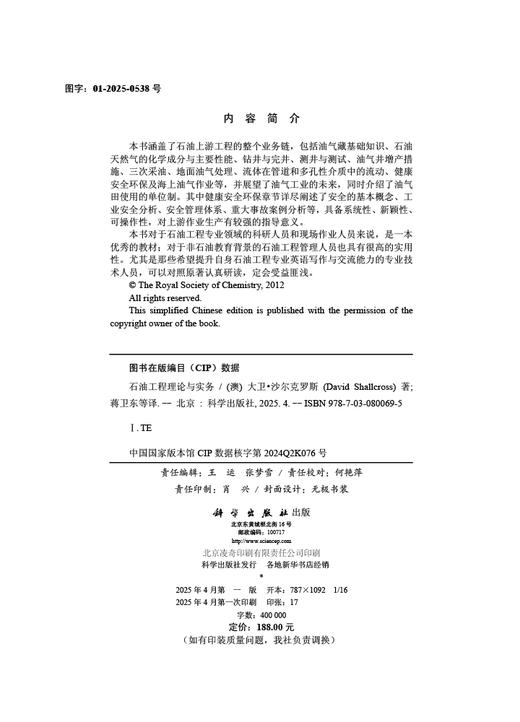 石油工程理论与实务 商品图2