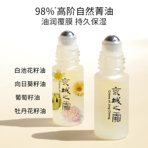 牛尔京城之霜柔滑植萃唇部精华油 商品图4