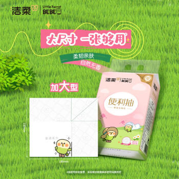 洁柔抽纸悬挂式挂抽3层280抽*4提面巾纸纸巾立体压花棉柔触感小鹦鹉 /家庭清洁/纸品 /清洁纸品 /抽纸 商品图7