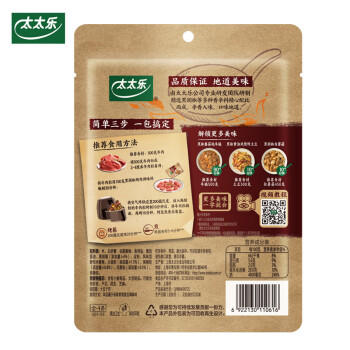 太太乐 黑胡椒烤肉调味料 100g 空气炸锅烤箱食材搭配 /粮油调味 /调味品 /复合调味料 商品图5