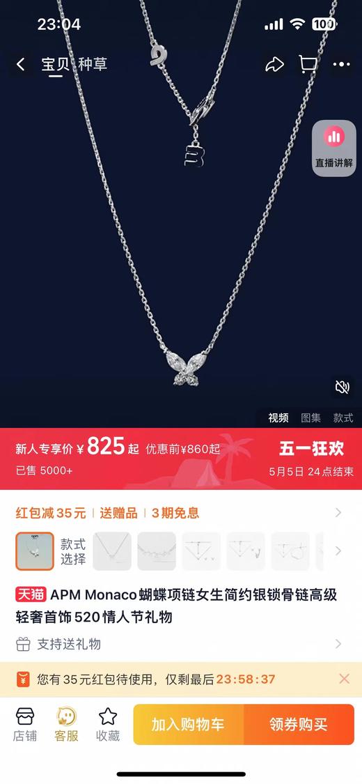 D050629时尚百搭蝴蝶简约项链长度可调节锁骨链 商品图8