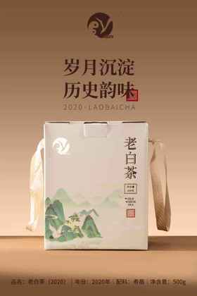预售：盐百老白茶寿眉500克