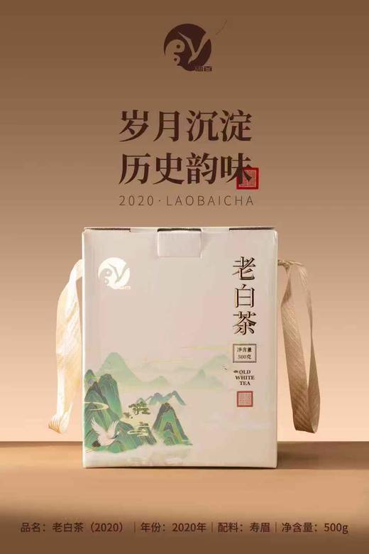预售：盐百老白茶寿眉500克 商品图0