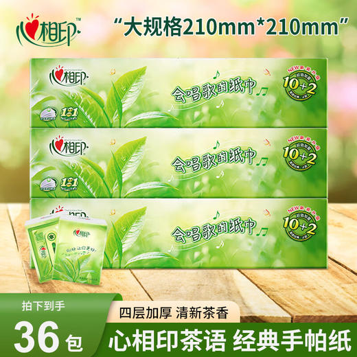 C1710 心相印茶语经典系列12包装四层手帕纸（音乐版）12包*3条 商品图2