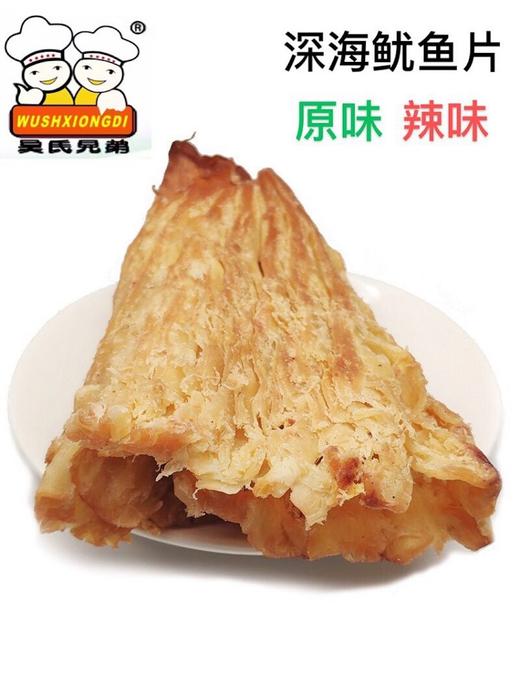 广东汕头澄海吴氏兄弟即食鱿鱼片(两种口味可选) 商品图1