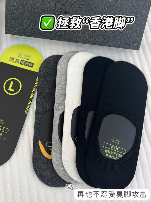 5双❗男女夏款精油短袜/船袜！【花里家夏款7A抗菌精油防臭精油袜】夏天必备袜🧊🌱EOMC专利精油技术+天然香茅精油，如药草“足疗” 🌱弹性好、抗起球！ 商品图2