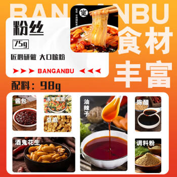 班干部（BANGANBU） 黑金宽粉酸辣粉190g*6桶整箱装 正宗大桶嗨吃酸辣粉速食红薯宽粉 /粮油调味 /方便食品 /酸辣粉 商品图1