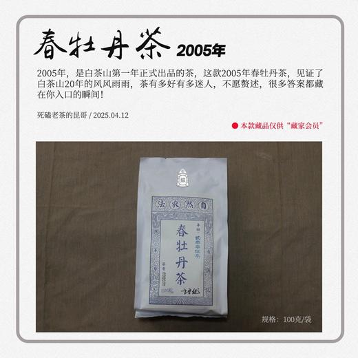 方守龙老茶仓 2005年春牡丹茶白茶山第1款白茶[官方旗舰正品直供] 商品图1