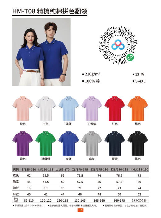 男女同款冰感新疆纯棉纯色拼色翻领短袖polo衫T08/5616/5617 商品图11