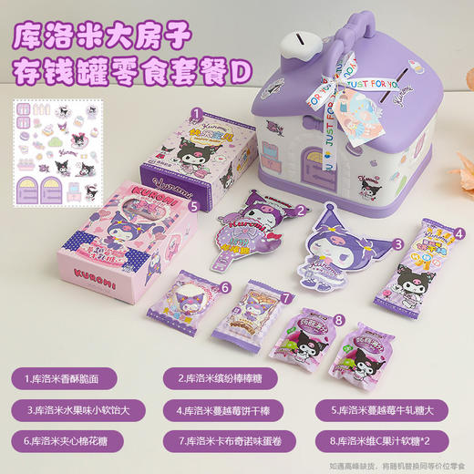 【六一儿童节好物！小房子儿童零食礼盒】库洛米六一儿童节房子礼物送女生女孩生日男孩伴手礼零食大礼包小学生。ry 商品图12