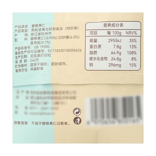 【悦惠精选】杭派碧根果仁500g 商品图5