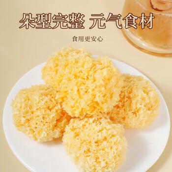 农相忘椴木 小银耳 200g 银耳莲子百合羹配料 炖煮软糯多胶 /粮油调味 /南北干货 /菌菇干货 商品图3