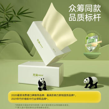 无染wuro本色抽纸 竹浆纸4层115抽*20包XL码  大尺寸纸巾卫生纸餐巾纸整箱 /家庭清洁/纸品 /清洁纸品 /抽纸 商品图1