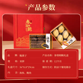 甄菌子山珍海味海参鲍鱼双拼75G滋补养生海鲜干货父亲节礼盒送礼长辈 /粮油调味 /南北干货 /组合干货 商品图6