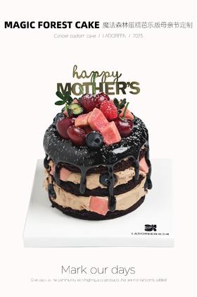魔法森林（芭乐版）--母亲节系列
