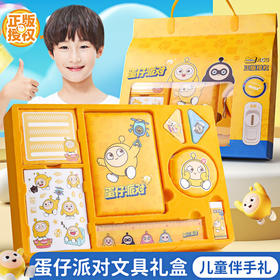 儿童节好礼！【蛋仔派对文具礼盒，小朋友超爱~】蛋仔派对文具大礼包礼盒 小学生学习用品文具小礼品 开学文具套装-QQ