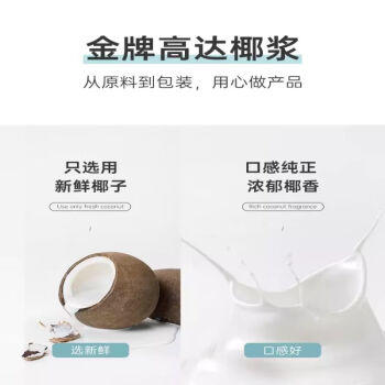 金牌高达 椰浆175ml【拉环款】生椰拿铁椰奶芋圆西米露水果捞烘焙原料 /粮油调味 /烘焙原料 /饮品原料 商品图2