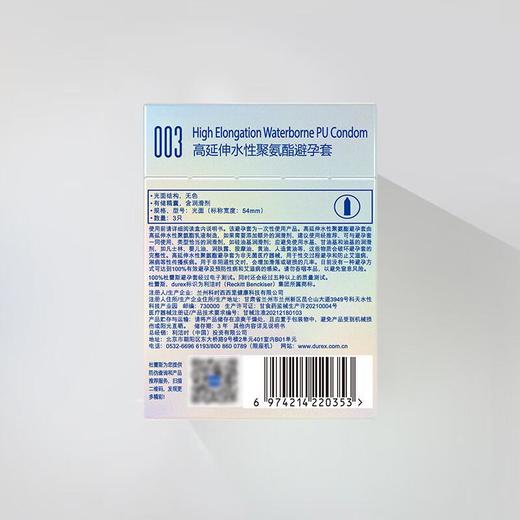 杜蕾斯003聚氨酯避孕套 3只 商品图1