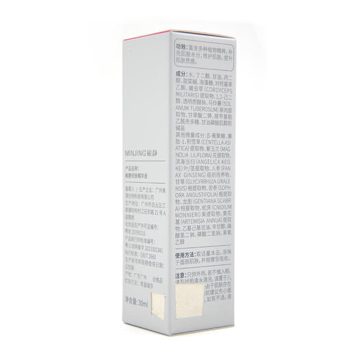 敏静安肤精华液30ml正品 商品图4