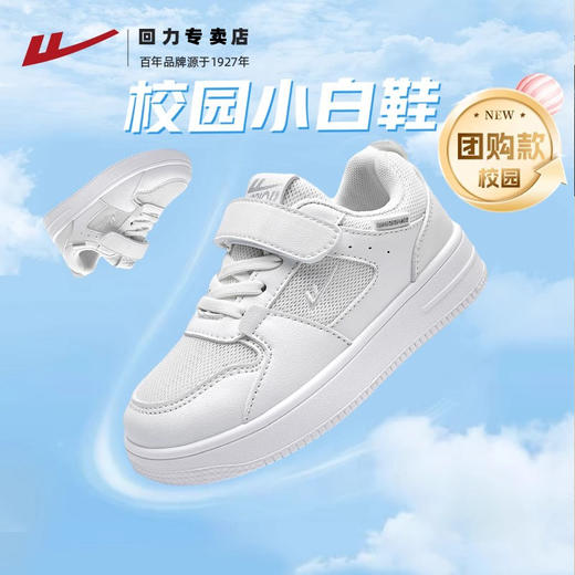 回力童鞋儿童小白鞋2025新款春季透气网面运动鞋男童女童学生板鞋 商品图0