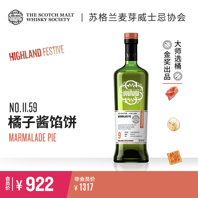 SMWS苏格兰麦芽威士忌协会  威士忌节日  11.59  橘子酱馅饼