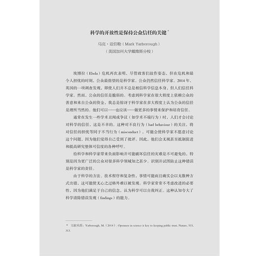 开放科学：学术前沿与趋势/开放科学全球治理研究丛书/阚阅/田京主编/浙江大学出版社 商品图4