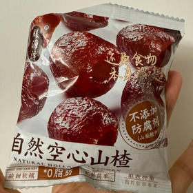 自然空心山楂