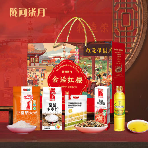 陇间柒月 金玉满堂五谷杂粮礼盒 粮油米面大礼包 食话红楼A1 商品图0