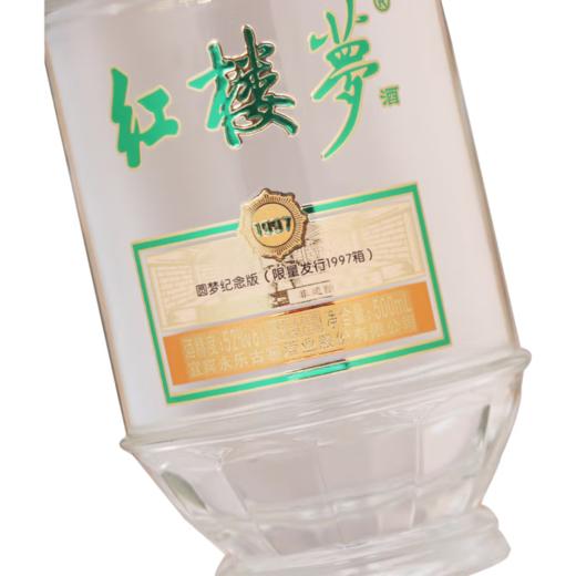 【高端品鉴】红楼梦 1997圆梦纪念酒 浓香型白酒 单瓶装 52度 500ml单瓶 拍6发原箱 商品图3
