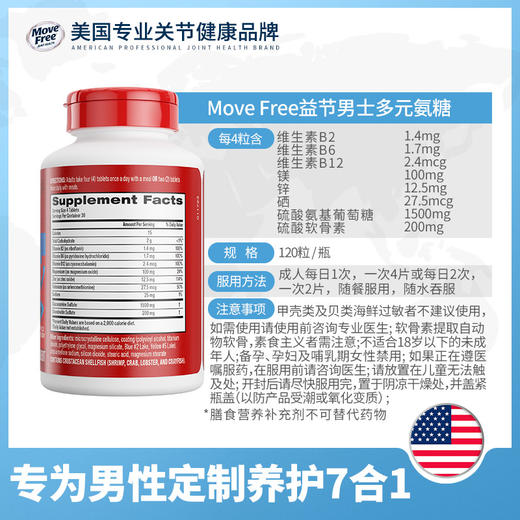 MoveFree7合1氨糖软骨素男/女士定制氨糖120粒养护关节补充维生素 商品图10