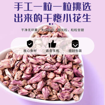 三顷粮七彩花生米1斤 云南瘪花生米 小秕子落花生 生吃 /粮油调味 /杂粮 /谷米类 商品图3