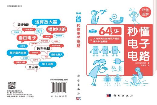 秒懂电子电路 商品图3
