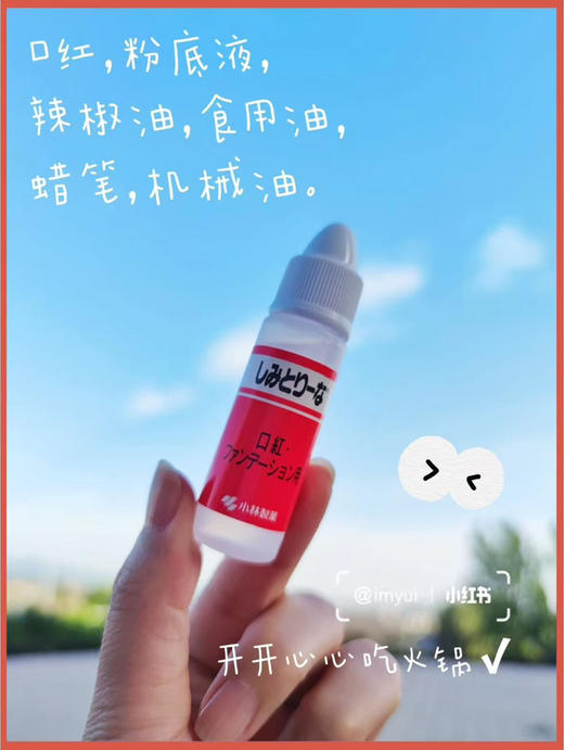 【去污神器】小林制药 去渍笔 衣物局部去污渍 无需水洗一盒10ml×3支 商品图1