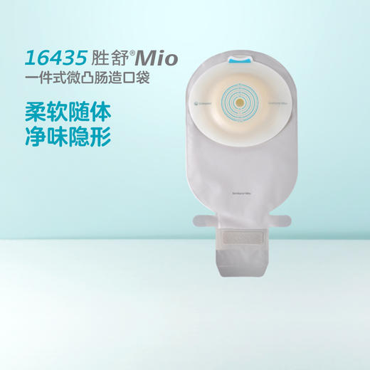 胜舒Mio一件式微凸开口袋16435【康乐保官方商城】 商品图1
