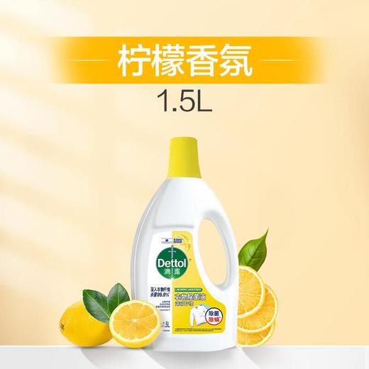滴露衣物除菌液1.5L 商品图1