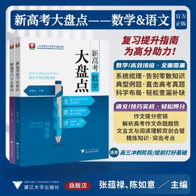 新高考语文/数学大盘点