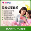 【深圳特惠】挚爱优享 双人体检套餐  （买一送一/套餐详情下滑查看） 商品缩略图0