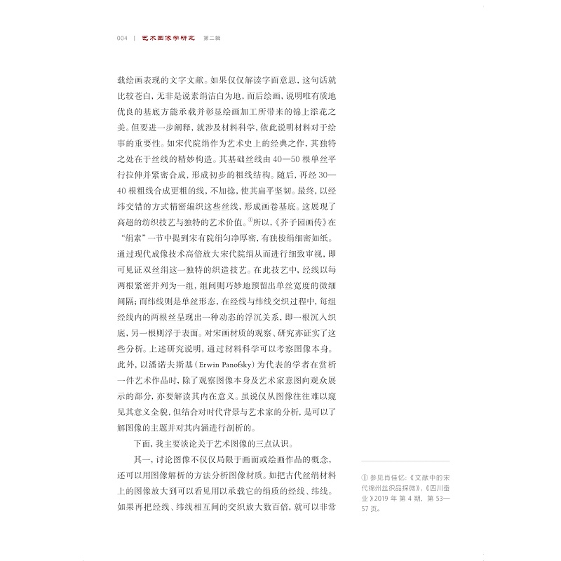 试读PDF-9787308260534(1-1)-艺术图像学研究(第二辑)_008.jpg