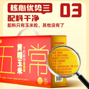 十月稻田 五常黄糯玉米 3.52斤(220g*8根) 东北玉米棒 早餐 杂粮礼盒 /粮油调味 /杂粮 /谷米类 商品图5