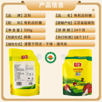 正盼有机白砂糖500g 调味品 有机认证 食糖白糖 调味糖 冲饮 烘焙原料 /粮油调味 /调味品 /中式酱料 商品图3