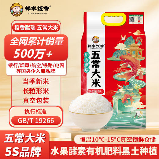【当季新米10斤装】邻家饭香五常大米稻花香2号 国标GB/T19266  SY119 商品图0