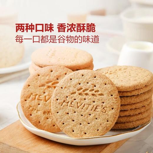 【悦惠精选】麦维他经典消化饼干组合装1200g 商品图4