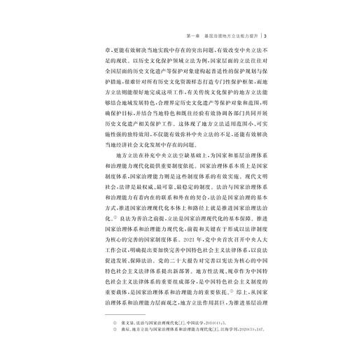 基层法治社会建设问题研究/张利兆等著/浙江大学出版社 商品图3