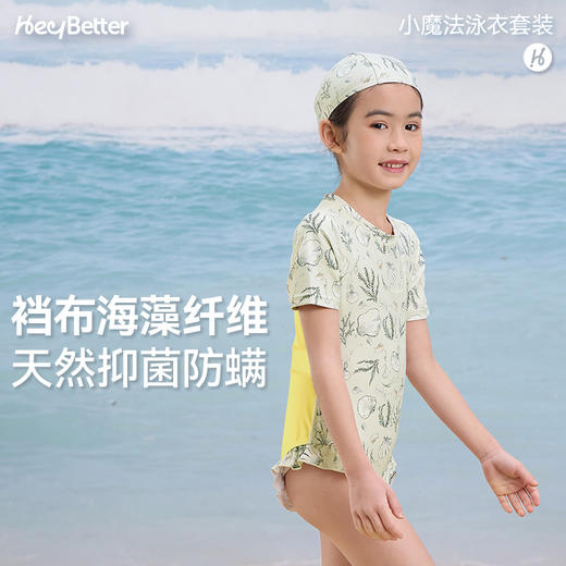 【HeyBetter】小魔法泳衣【清仓产品不退不换不拦截】 商品图4