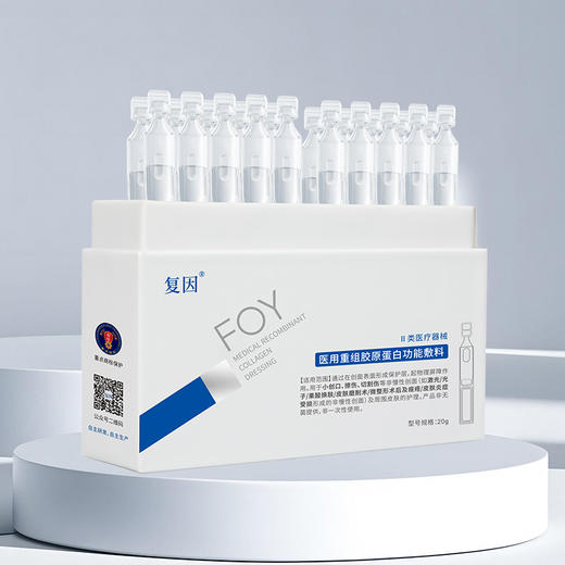 【升级2.0，加赠同款10支】】复因医用重组胶原蛋白功能敷料20支/盒 次抛精华（原修复液升级）保护创面皮肤护理***2件9折、3件8折 商品图3