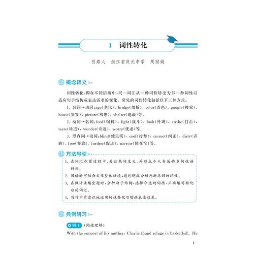 高中英语思想方法导引 商品图1