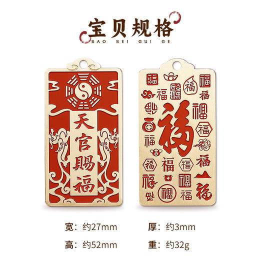 黄铜朱砂天官赐福挂饰 商品图4