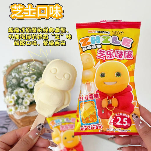 奶龙&井野联名经典雪糕冰淇淋 椰子芒果/生椰/菠萝/厚乳/西瓜/芝士/咖啡 多种口味组合套餐 商品图9