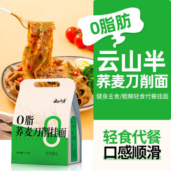 云山半0脂肪荞麦刀削面健身主食粗粮杂粮轻食代餐速食黑全麦挂面拌面1kg /粮油调味 /方便食品 /速食预制主食 商品图5